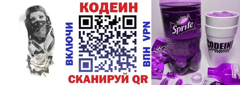 где купить   Фурманов  Кодеин напиток Lean (лин) 