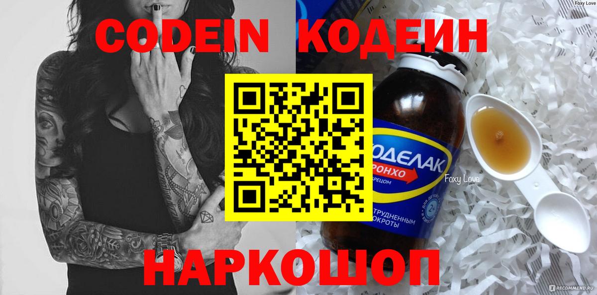 Кодеин Purple Drank  Кодеиновый сироп Lean Purple Drank  купить наркоту  Фурманов  Вход с VPN 