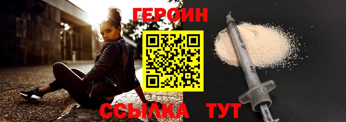 Фурманов  Героин герыч  Вход с VPN 