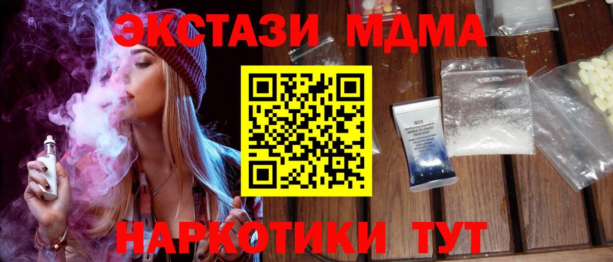 Фурманов  MDMA Molly  Вход с VPN  MDMA  МДМА VHQ 