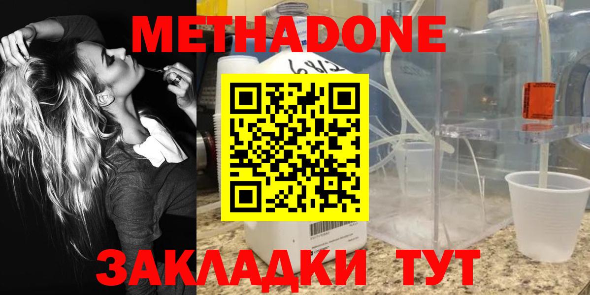 Метадон methadone  Вход с VPN  Фурманов 