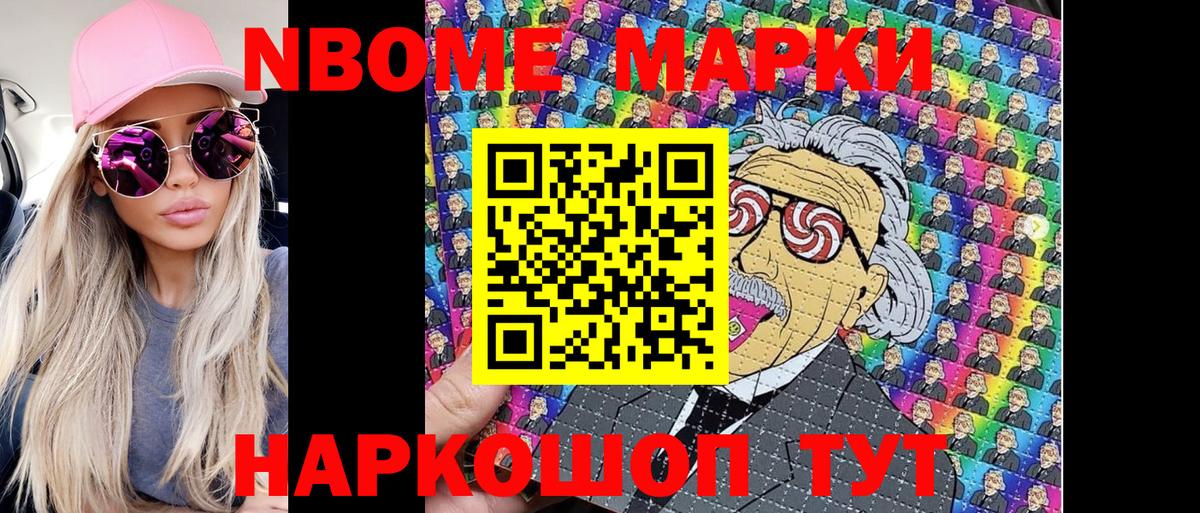 Фурманов  Марки NBOMe 1500мкг  Вход с VPN 