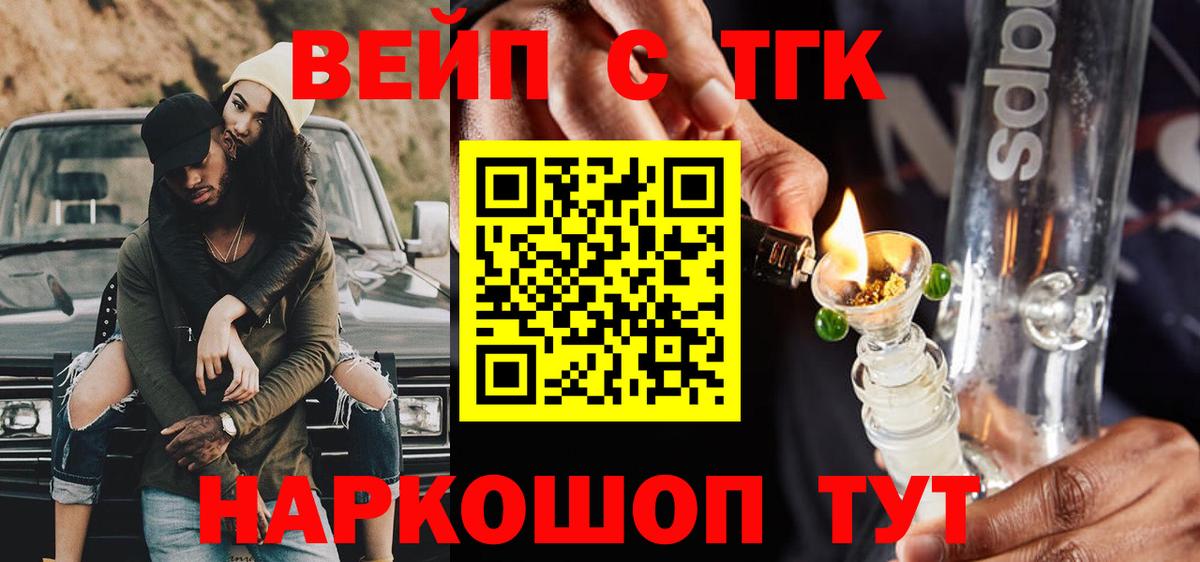 Фурманов  ТГК вейп с тгк  Вход с VPN 